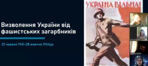 Історична конференція до Дня визволення України від гітлерівських військ